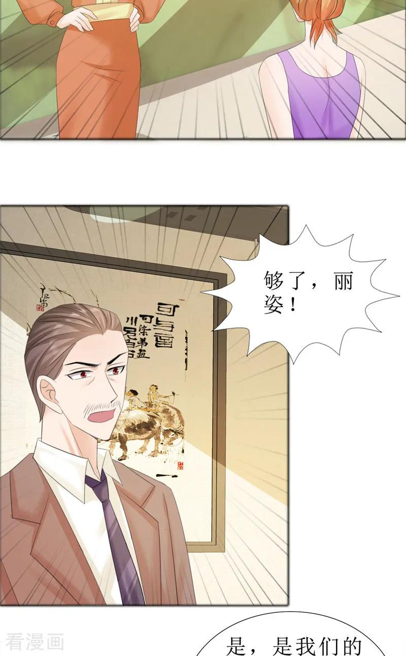 《霸道总裁的独宠爱人》第73话 只有一颗心脏 第20页