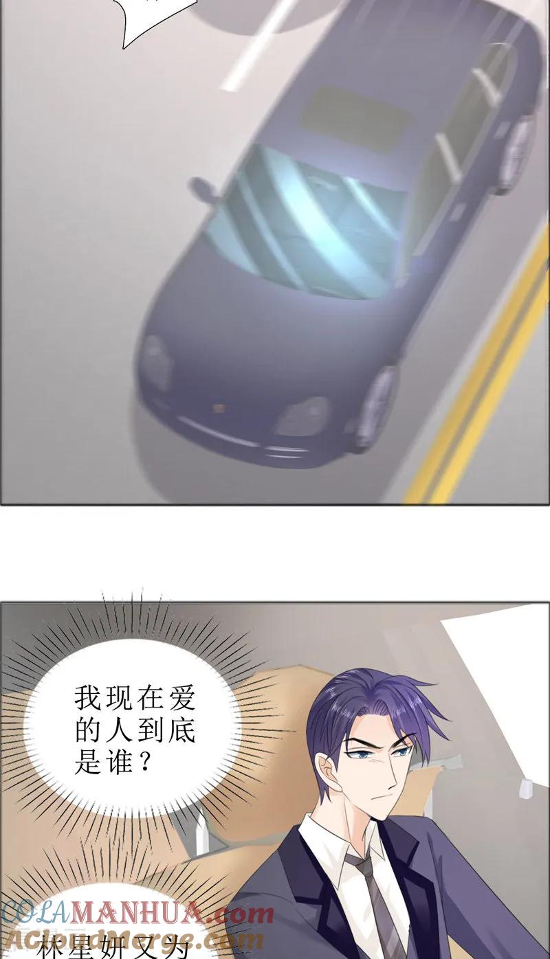 《霸道总裁的独宠爱人》第73话 只有一颗心脏 第3页