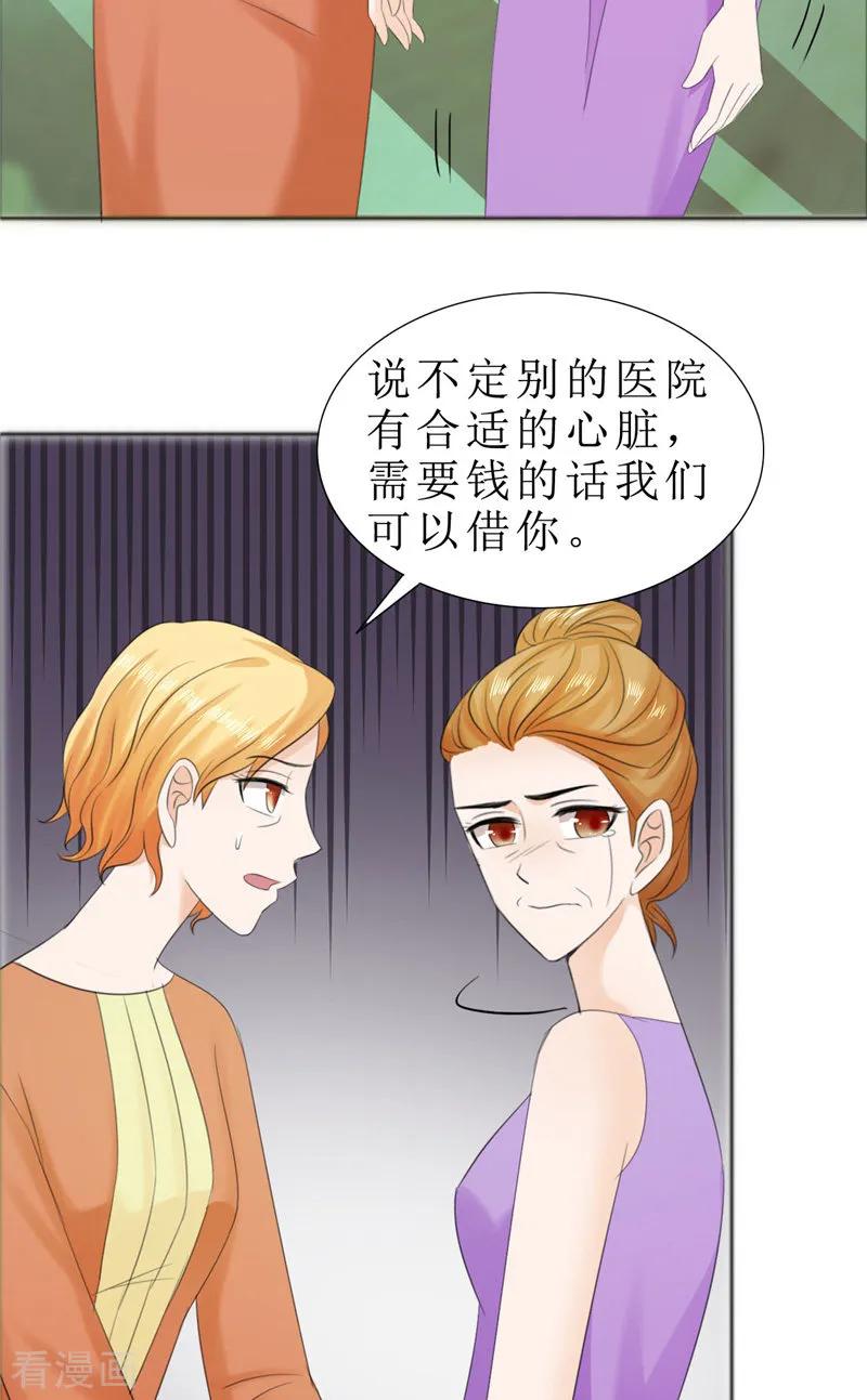 《霸道总裁的独宠爱人》第73话 只有一颗心脏 第16页