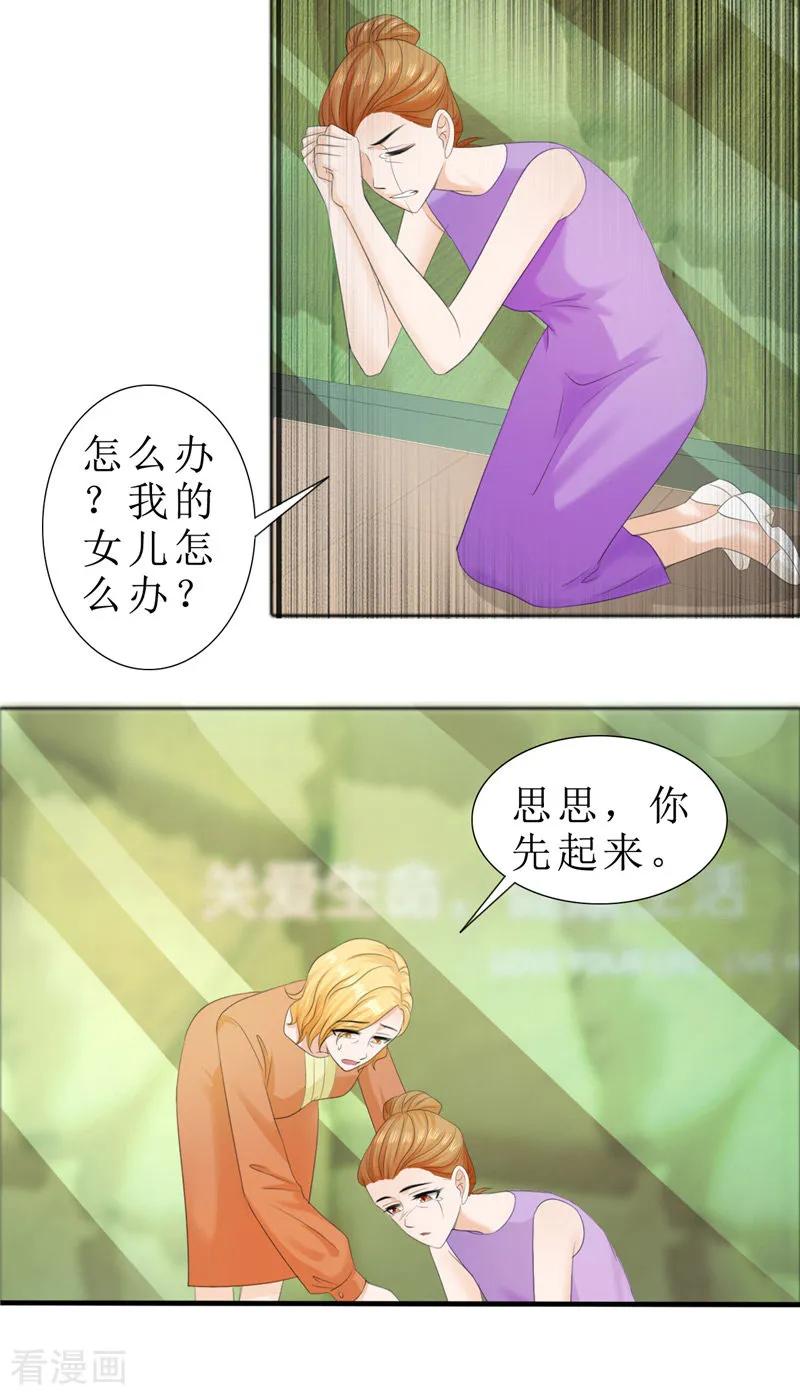 《霸道总裁的独宠爱人》第73话 只有一颗心脏 第14页