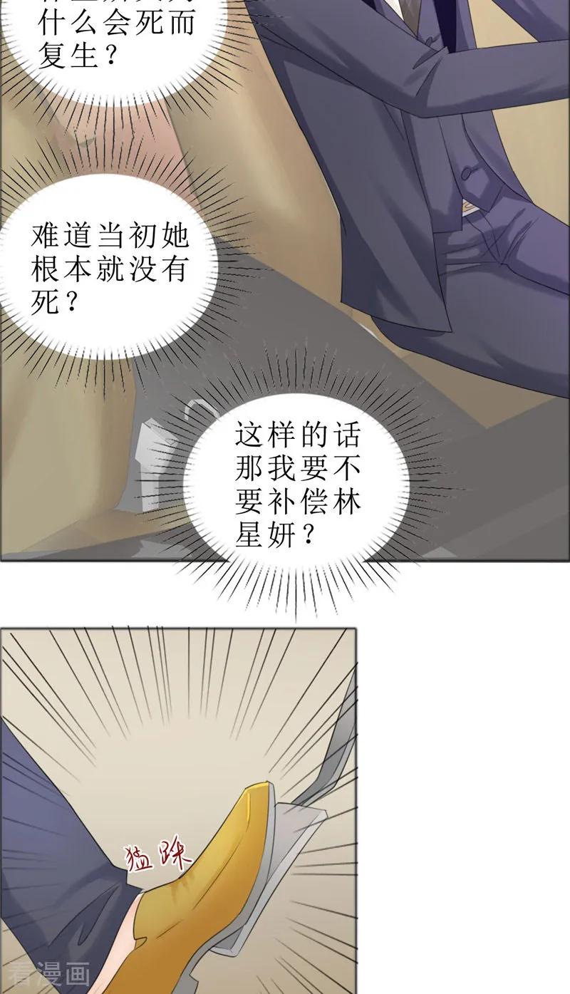 《霸道总裁的独宠爱人》第73话 只有一颗心脏 第4页