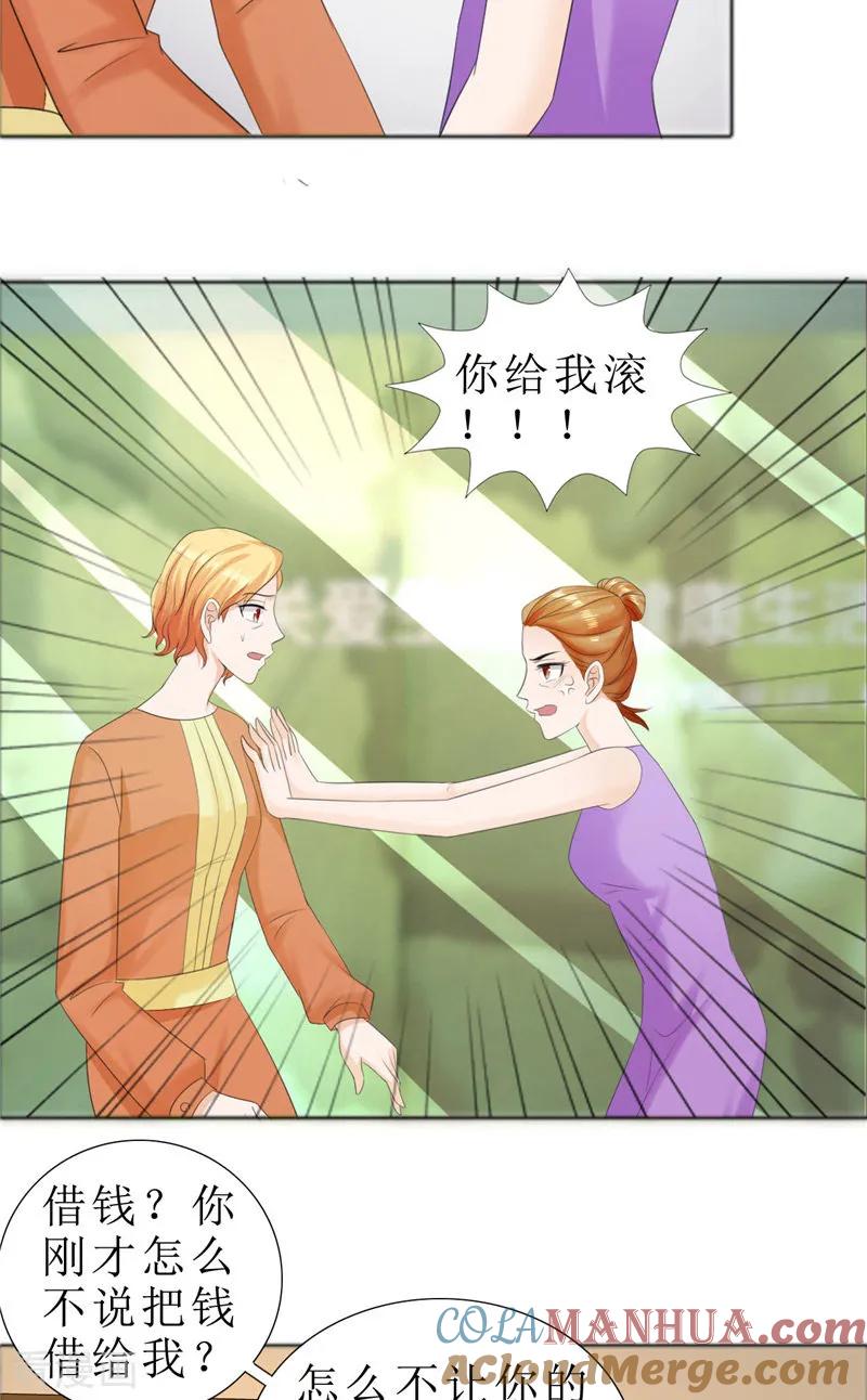 《霸道总裁的独宠爱人》第73话 只有一颗心脏 第17页