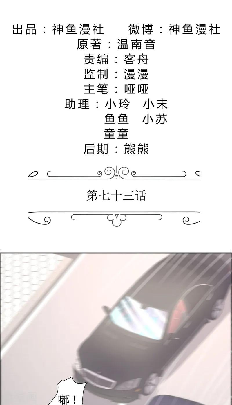 《霸道总裁的独宠爱人》第73话 只有一颗心脏 第2页