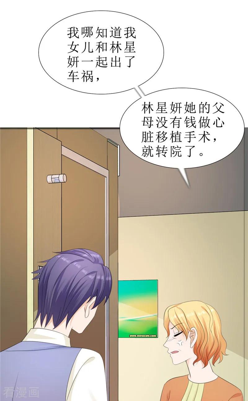 《霸道总裁的独宠爱人》第74话 对不起小纯 第8页