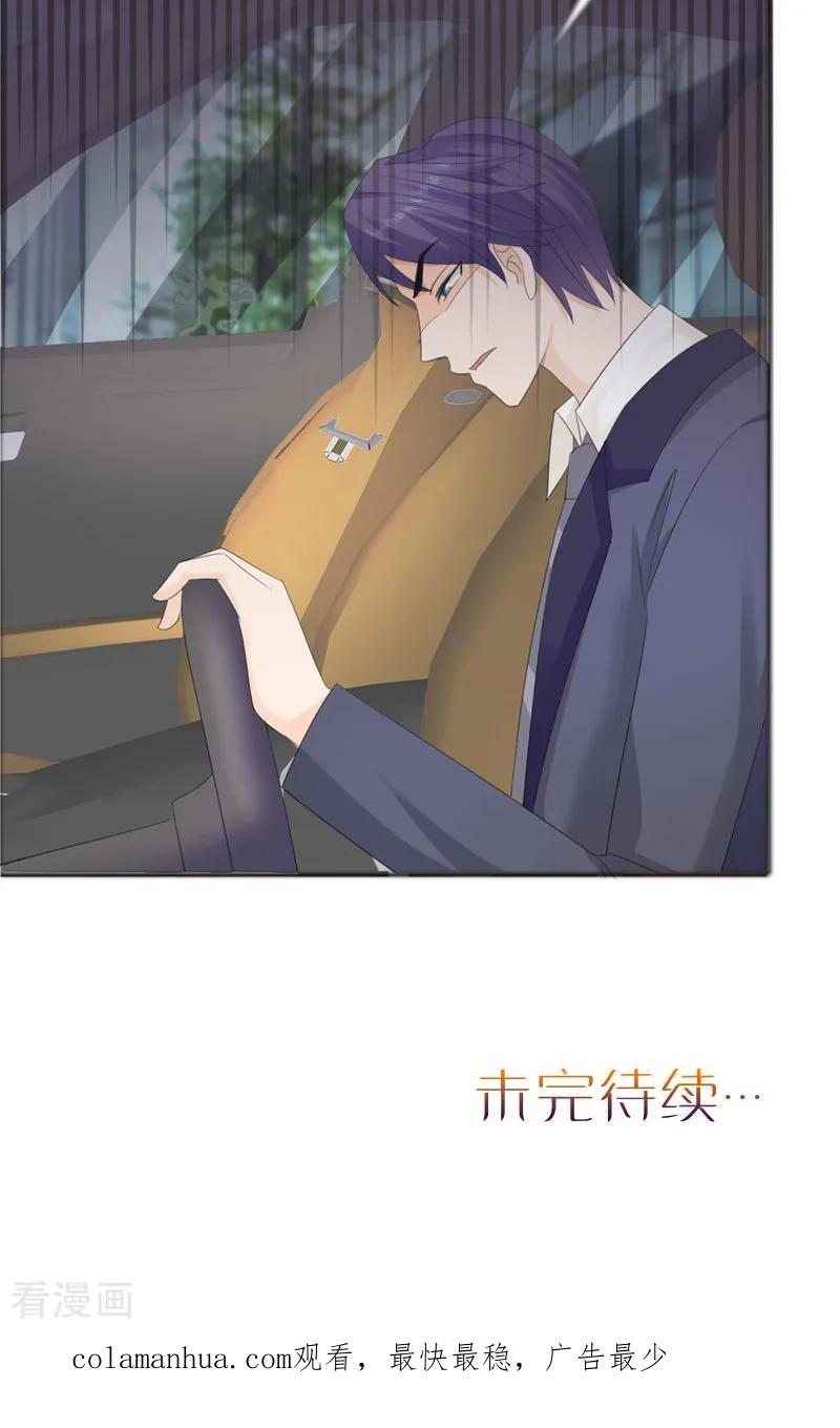 《霸道总裁的独宠爱人》第74话 对不起小纯 第26页