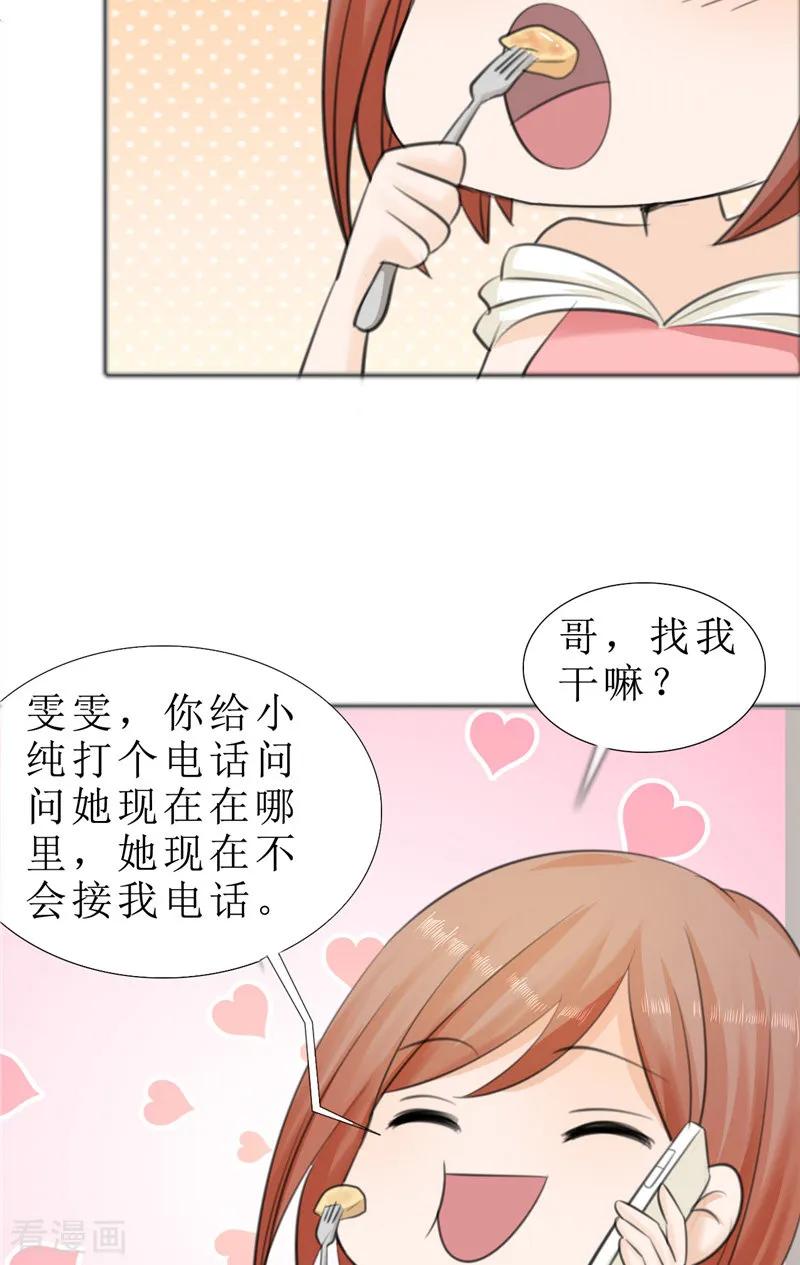 《霸道总裁的独宠爱人》第74话 对不起小纯 第18页