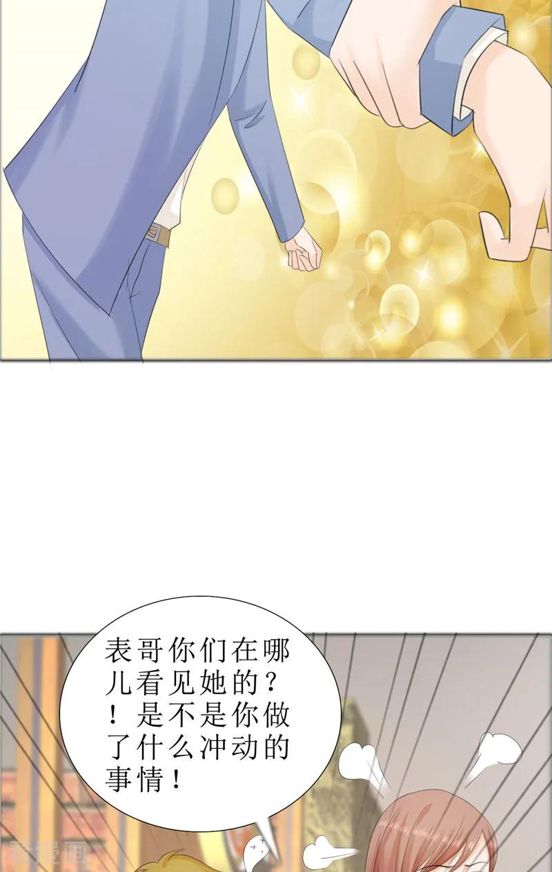 《霸道总裁的独宠爱人》第74话 对不起小纯 第24页
