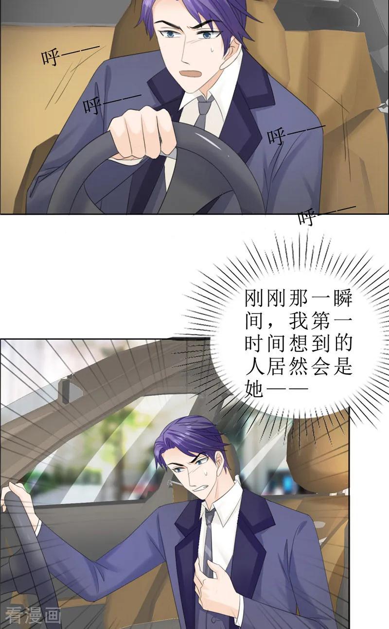 《霸道总裁的独宠爱人》第74话 对不起小纯 第12页