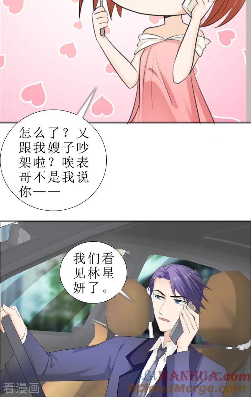 《霸道总裁的独宠爱人》第74话 对不起小纯 第19页