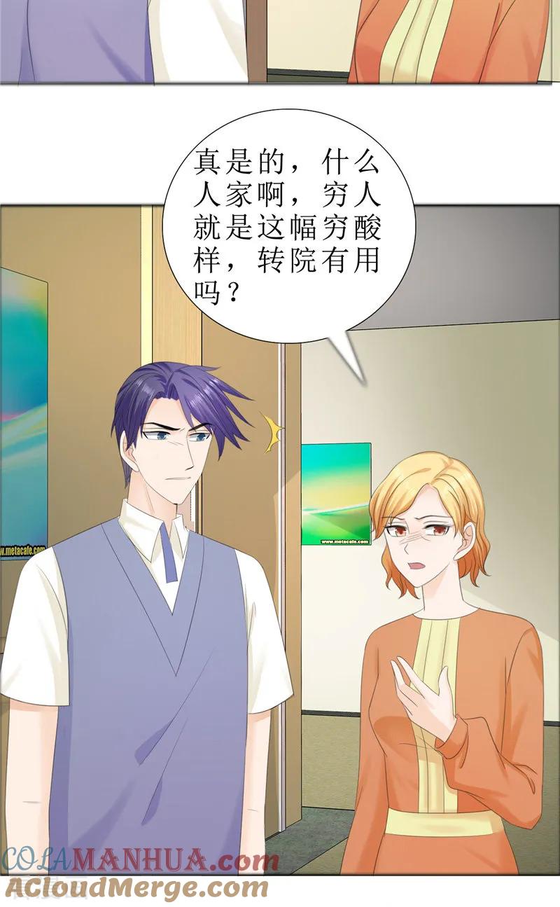 《霸道总裁的独宠爱人》第74话 对不起小纯 第9页