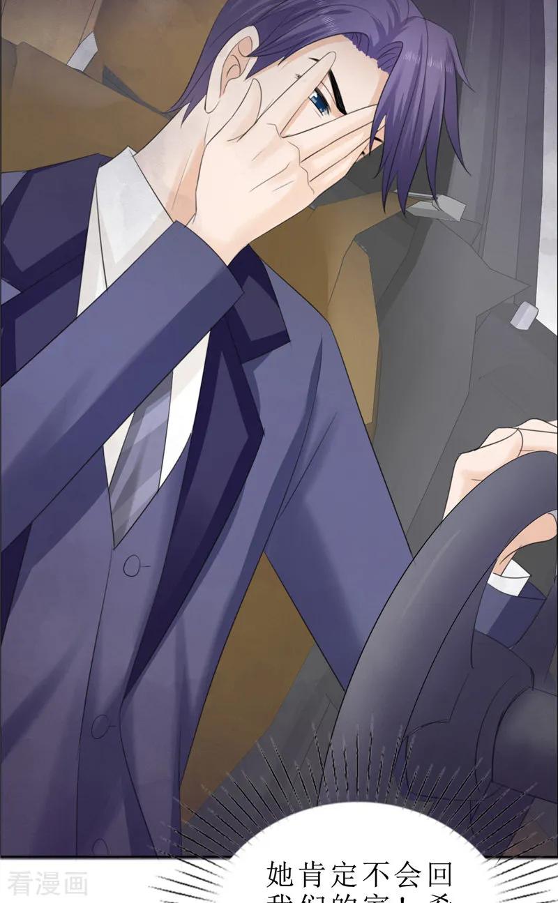《霸道总裁的独宠爱人》第74话 对不起小纯 第14页