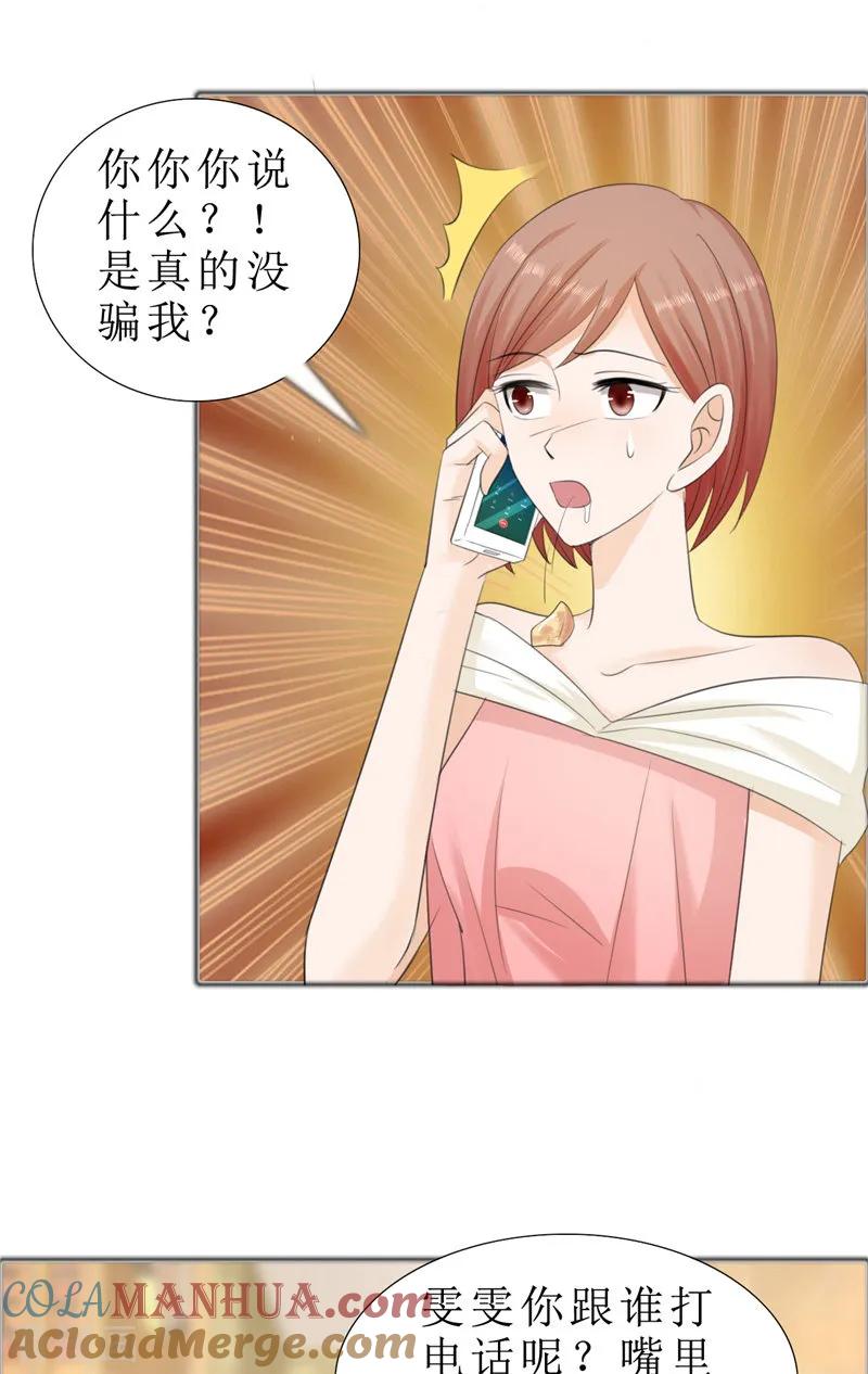 《霸道总裁的独宠爱人》第74话 对不起小纯 第21页