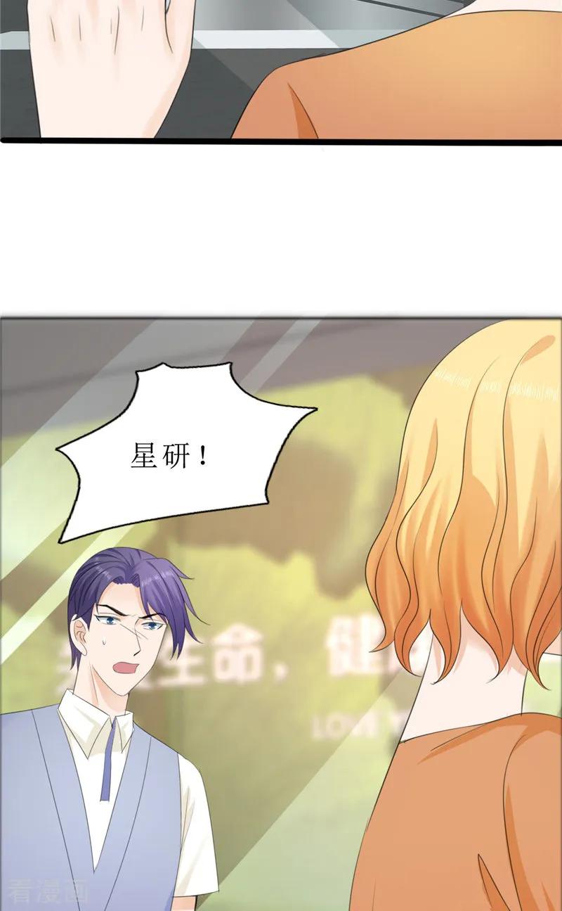 《霸道总裁的独宠爱人》第74话 对不起小纯 第4页