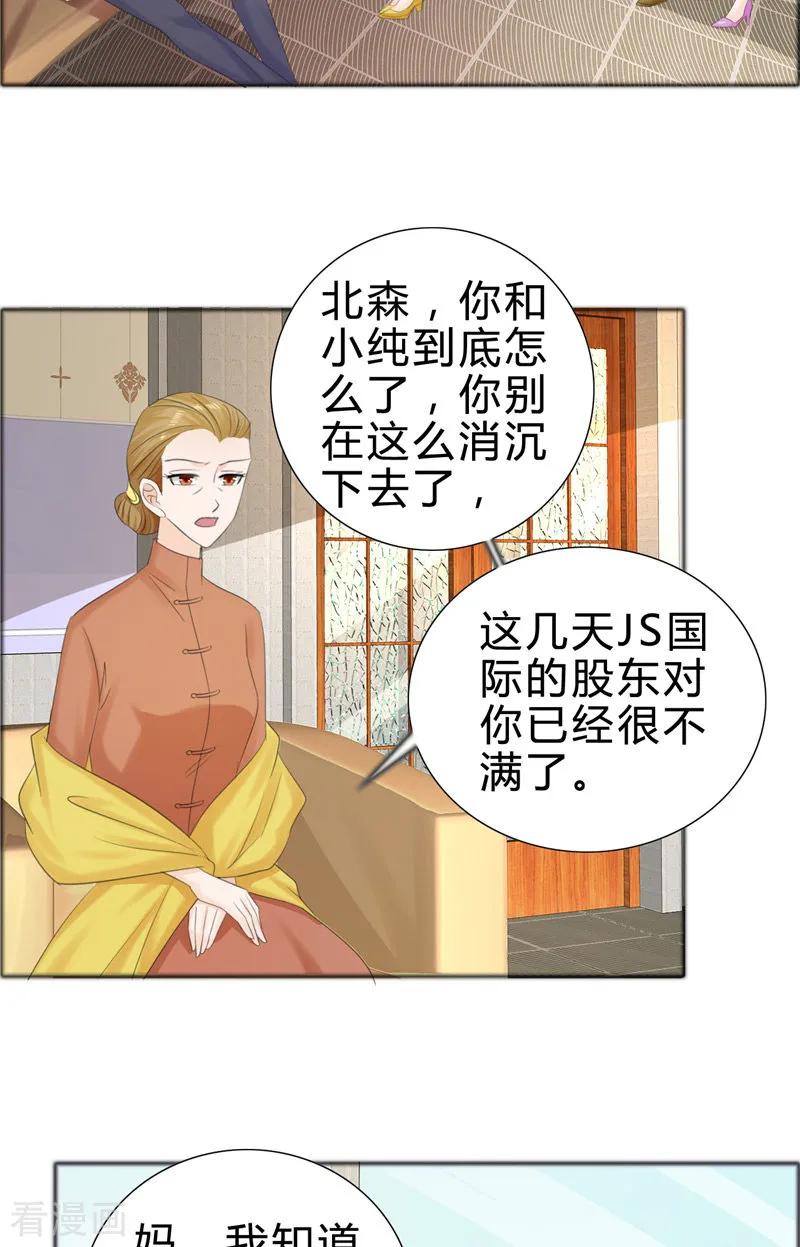 《霸道总裁的独宠爱人》第75话 孩子 第16页
