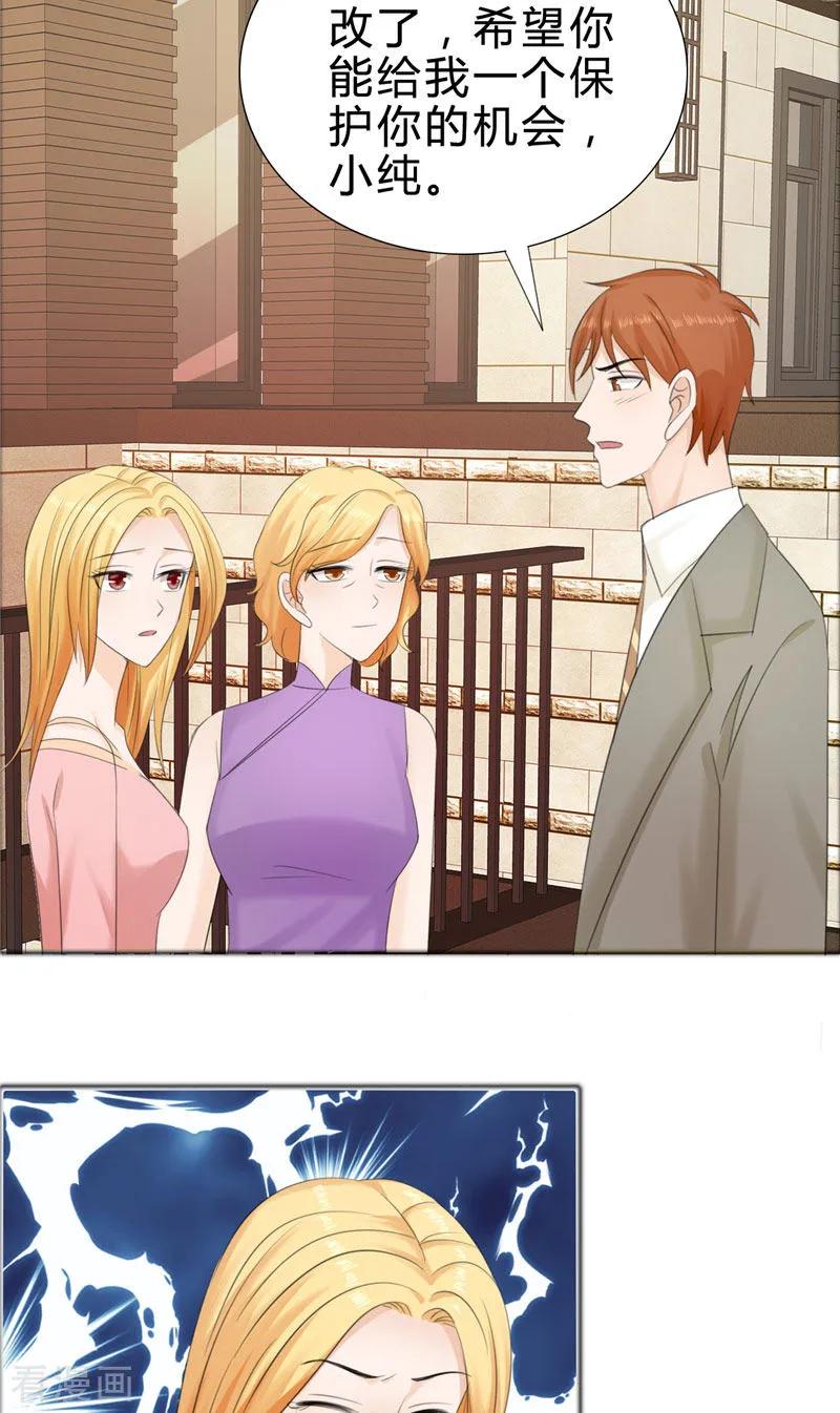 《霸道总裁的独宠爱人》第75话 孩子 第10页