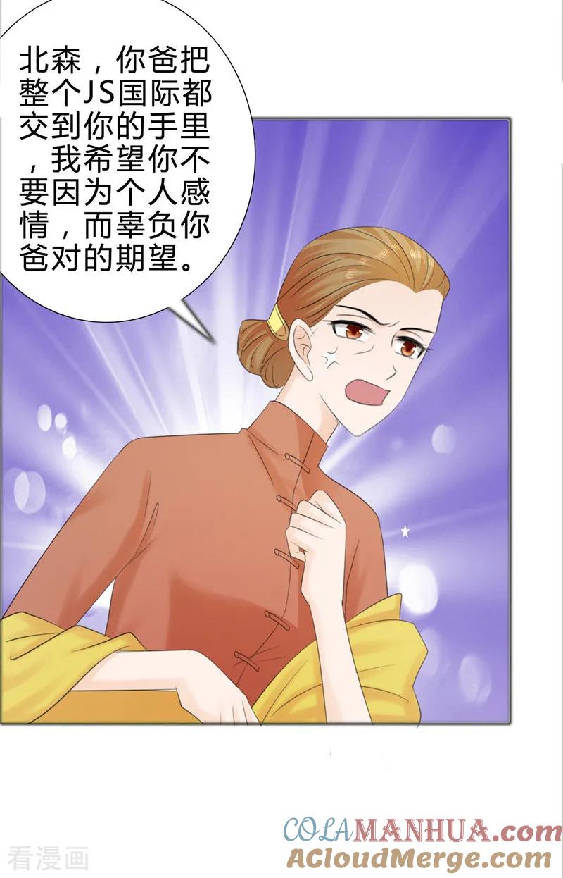《霸道总裁的独宠爱人》第75话 孩子 第19页