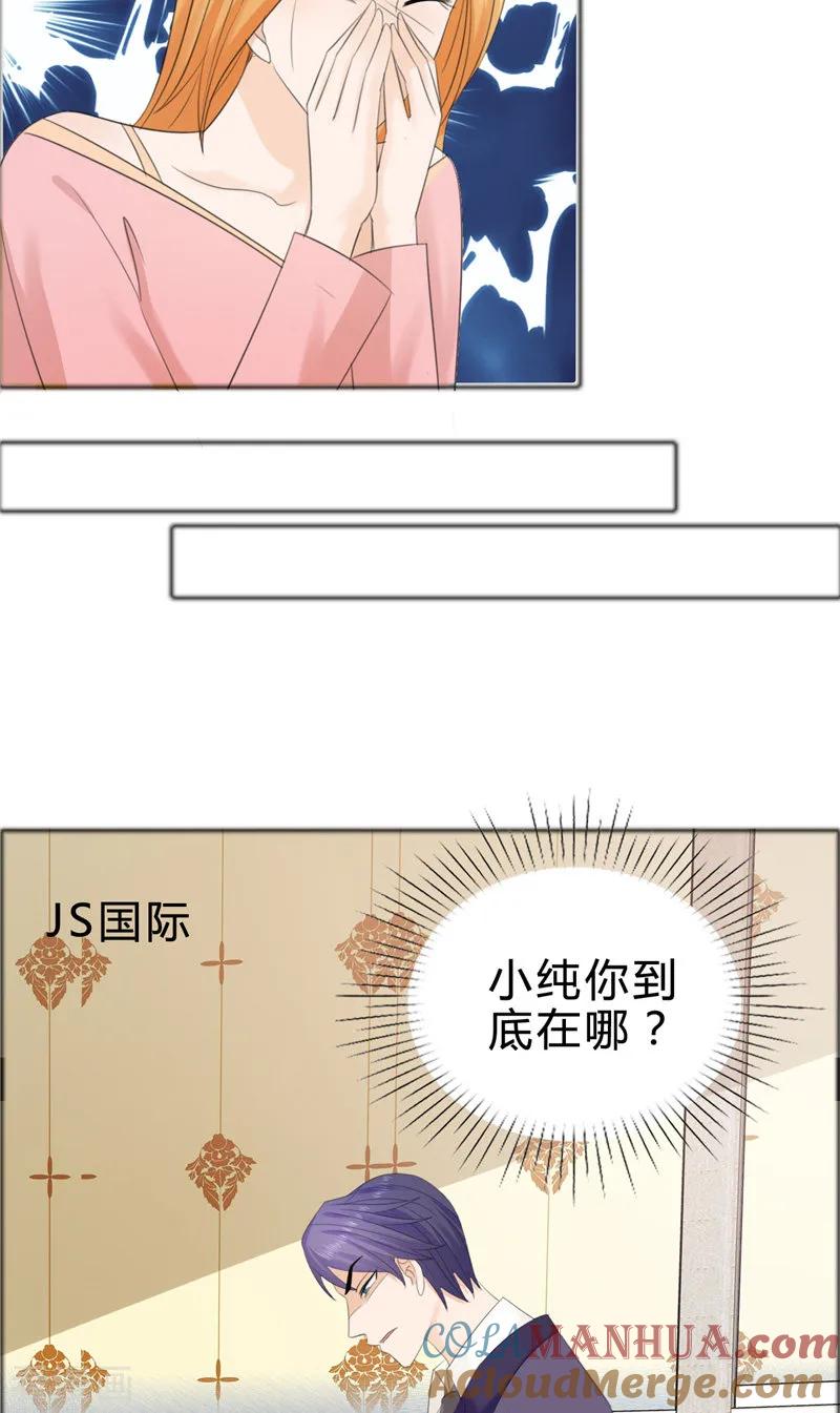 《霸道总裁的独宠爱人》第75话 孩子 第11页