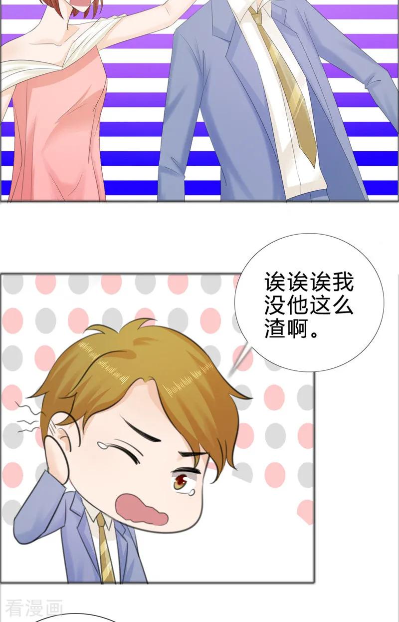 《霸道总裁的独宠爱人》第75话 孩子 第18页