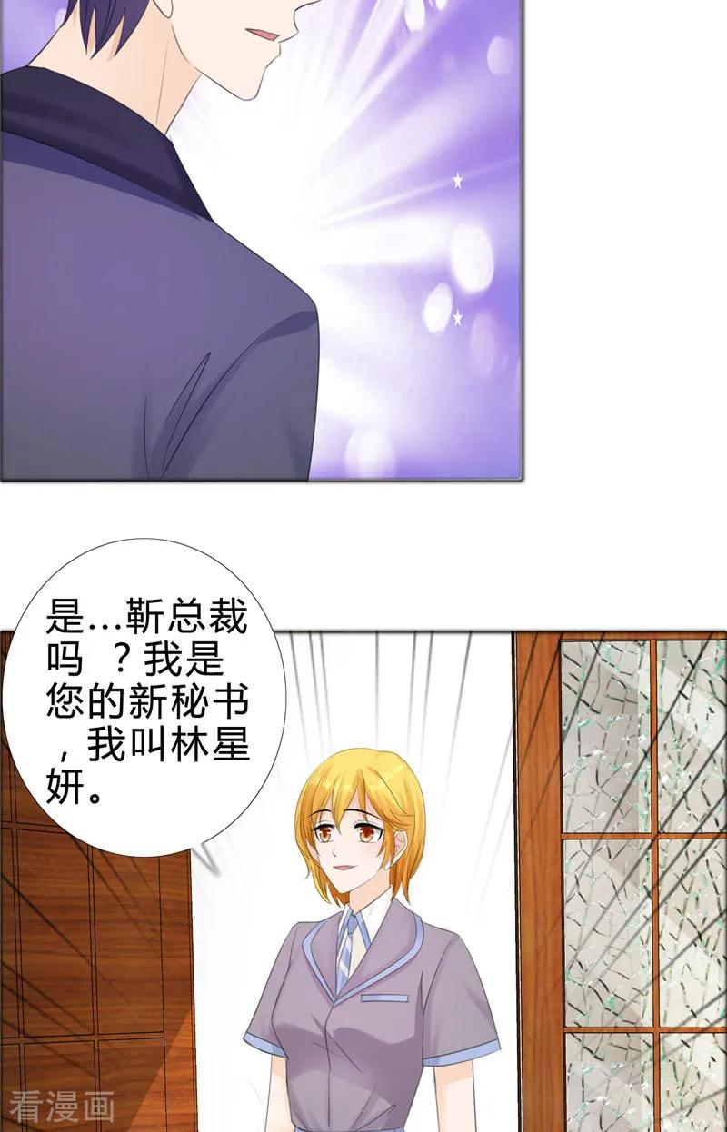 《霸道总裁的独宠爱人》第75话 孩子 第24页
