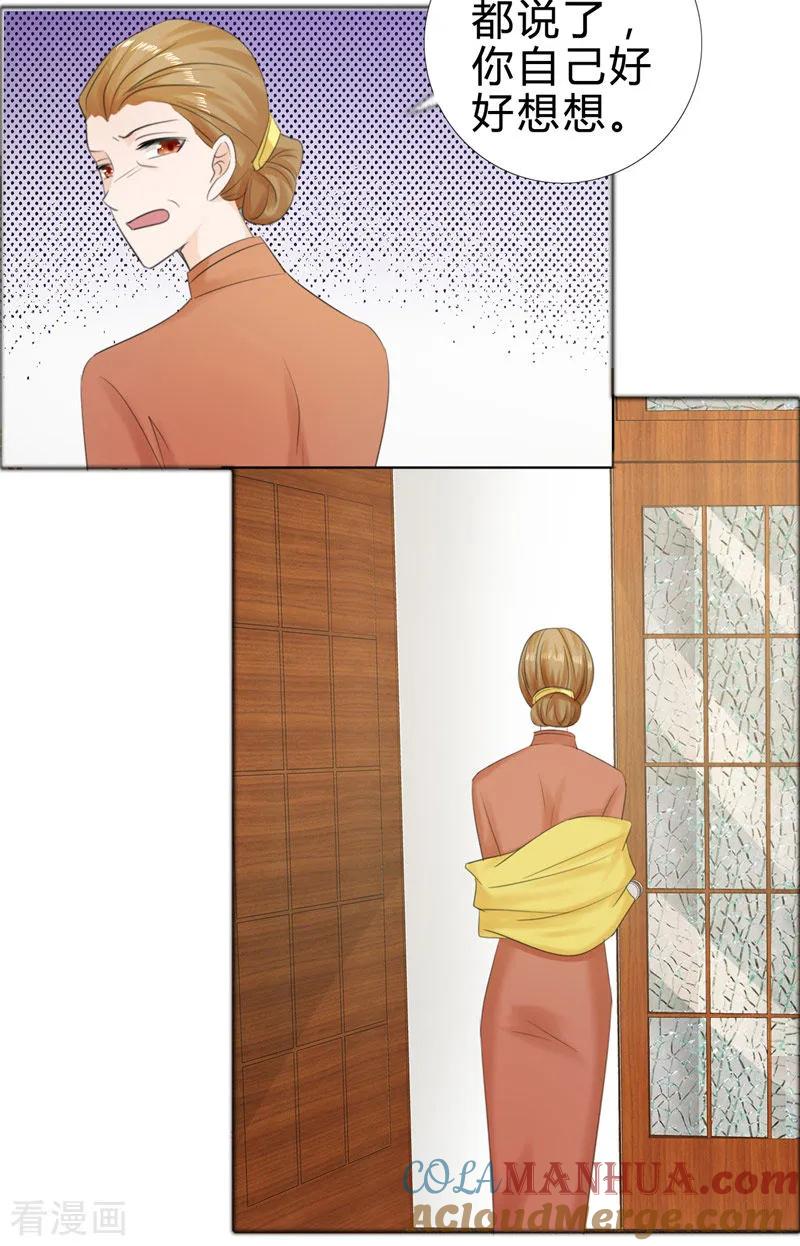 《霸道总裁的独宠爱人》第75话 孩子 第21页
