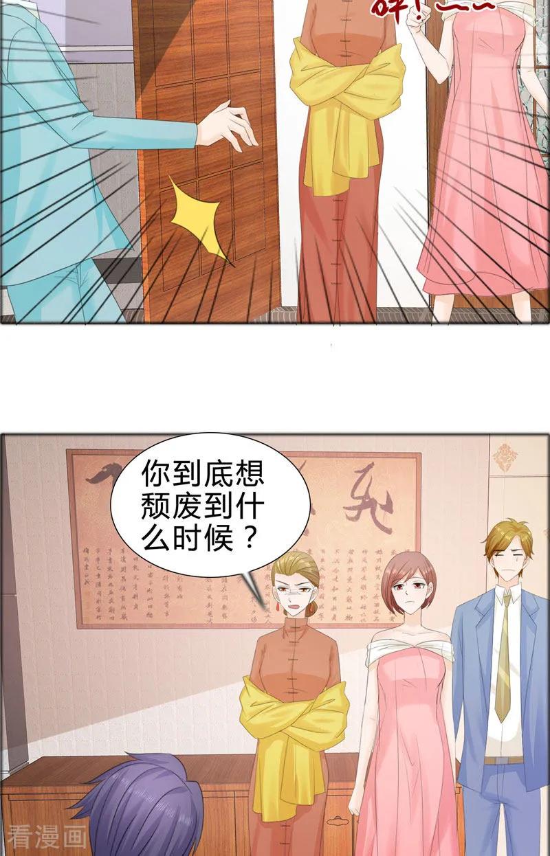 《霸道总裁的独宠爱人》第75话 孩子 第14页
