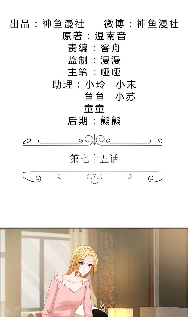 《霸道总裁的独宠爱人》第75话 孩子 第2页