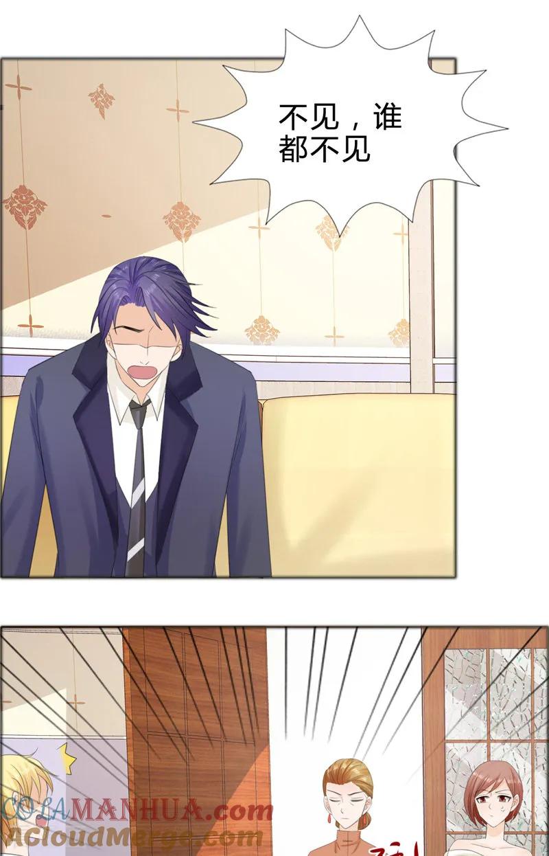 《霸道总裁的独宠爱人》第75话 孩子 第13页