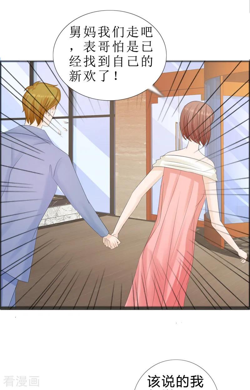 《霸道总裁的独宠爱人》第75话 孩子 第20页