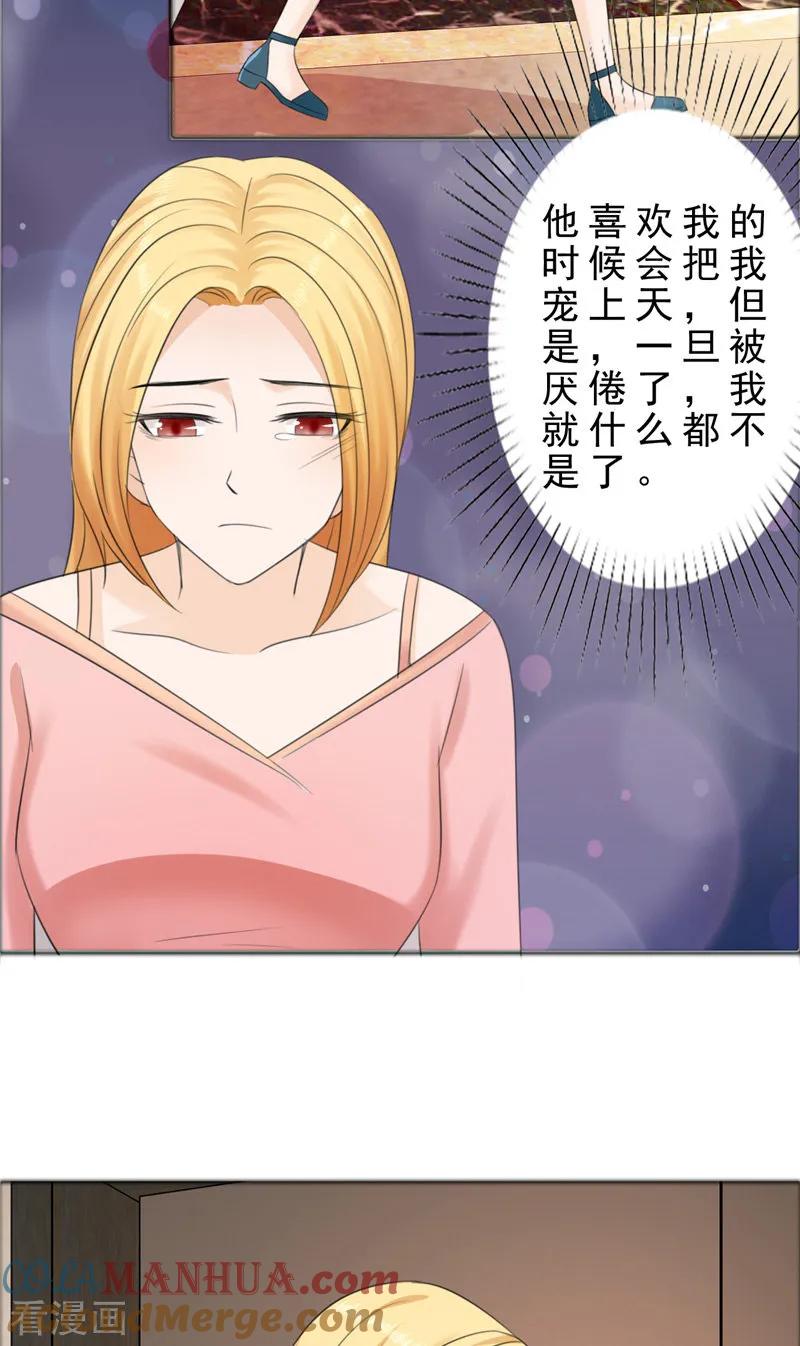 《霸道总裁的独宠爱人》第75话 孩子 第5页