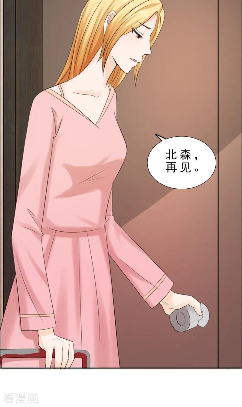 《霸道总裁的独宠爱人》第75话 孩子 第6页