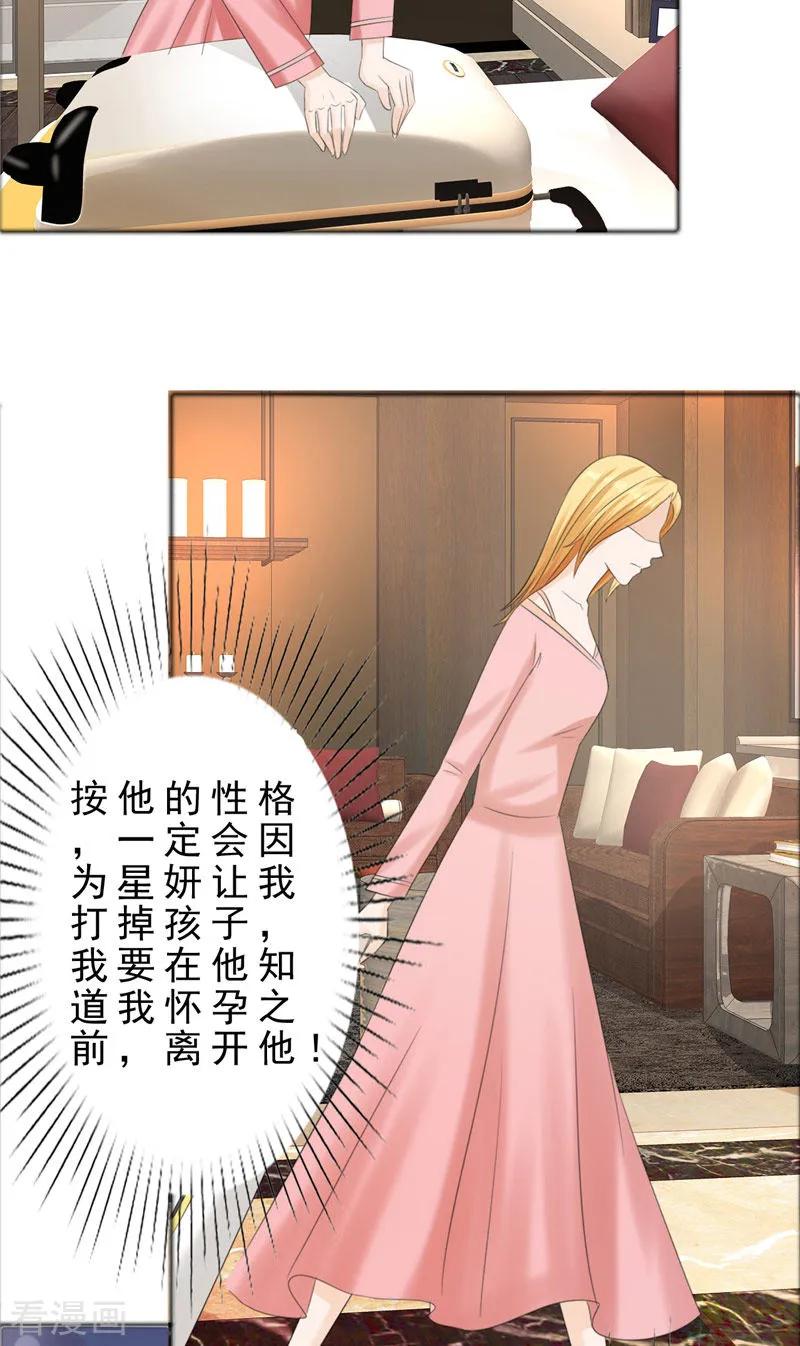 《霸道总裁的独宠爱人》第75话 孩子 第4页