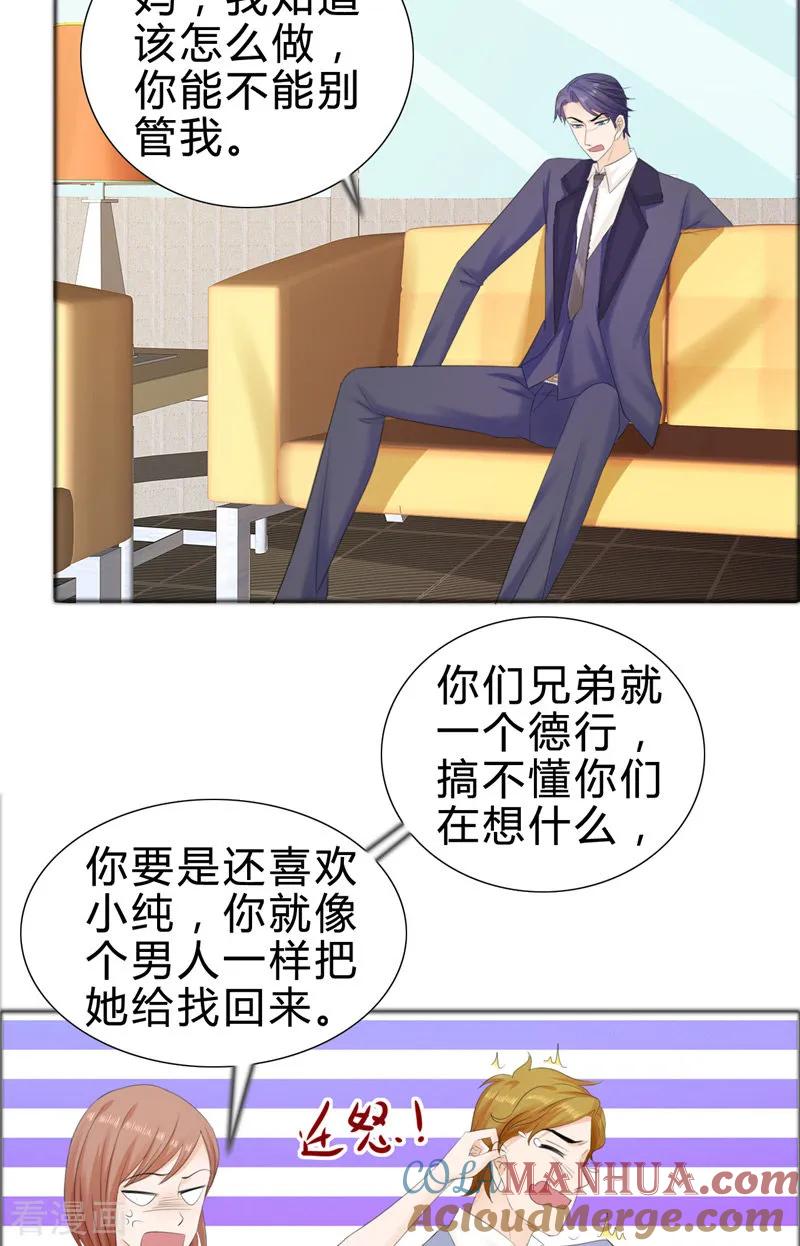 《霸道总裁的独宠爱人》第75话 孩子 第17页