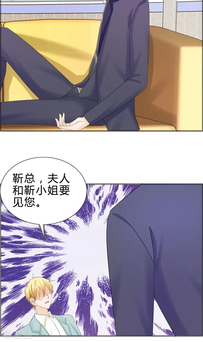《霸道总裁的独宠爱人》第75话 孩子 第12页
