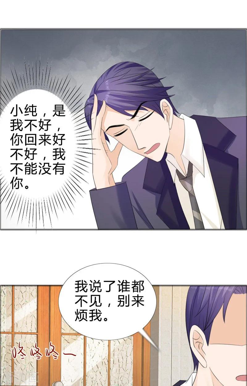 《霸道总裁的独宠爱人》第75话 孩子 第22页