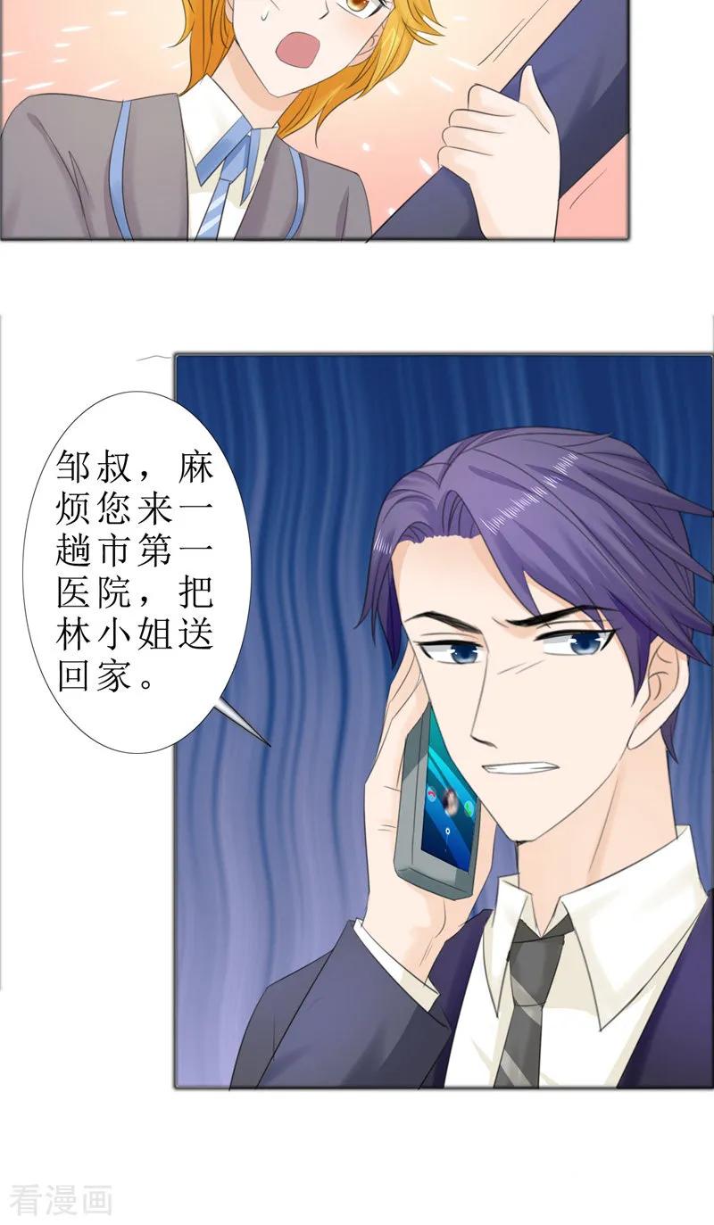 《霸道总裁的独宠爱人》第76话 一年后 第18页