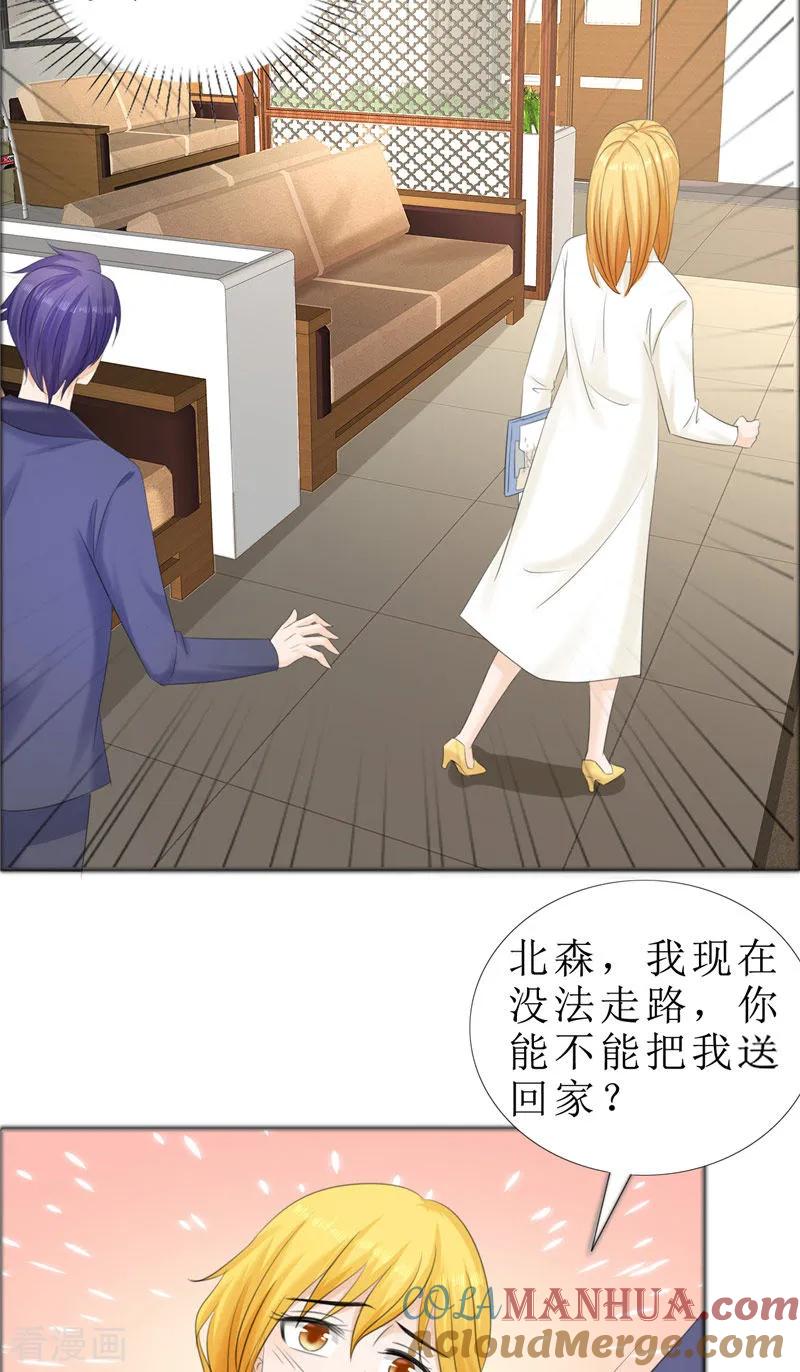 《霸道总裁的独宠爱人》第76话 一年后 第17页