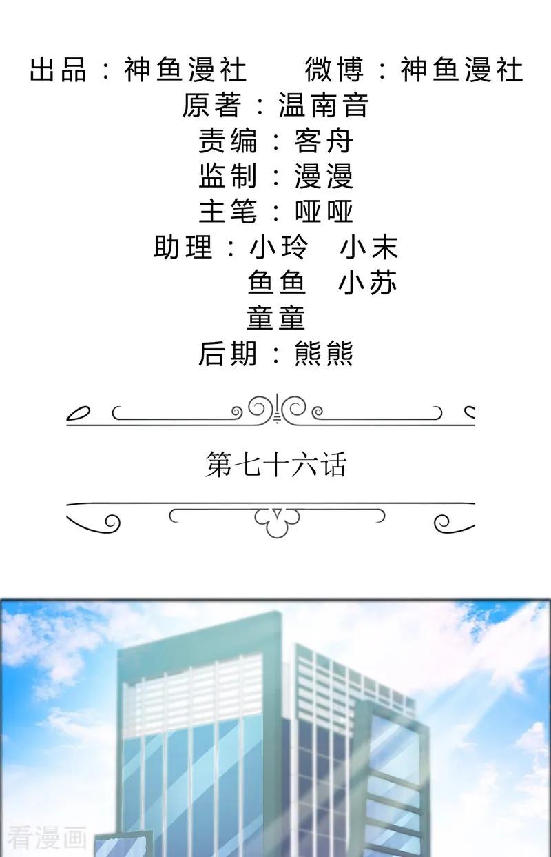 《霸道总裁的独宠爱人》第76话 一年后 第2页