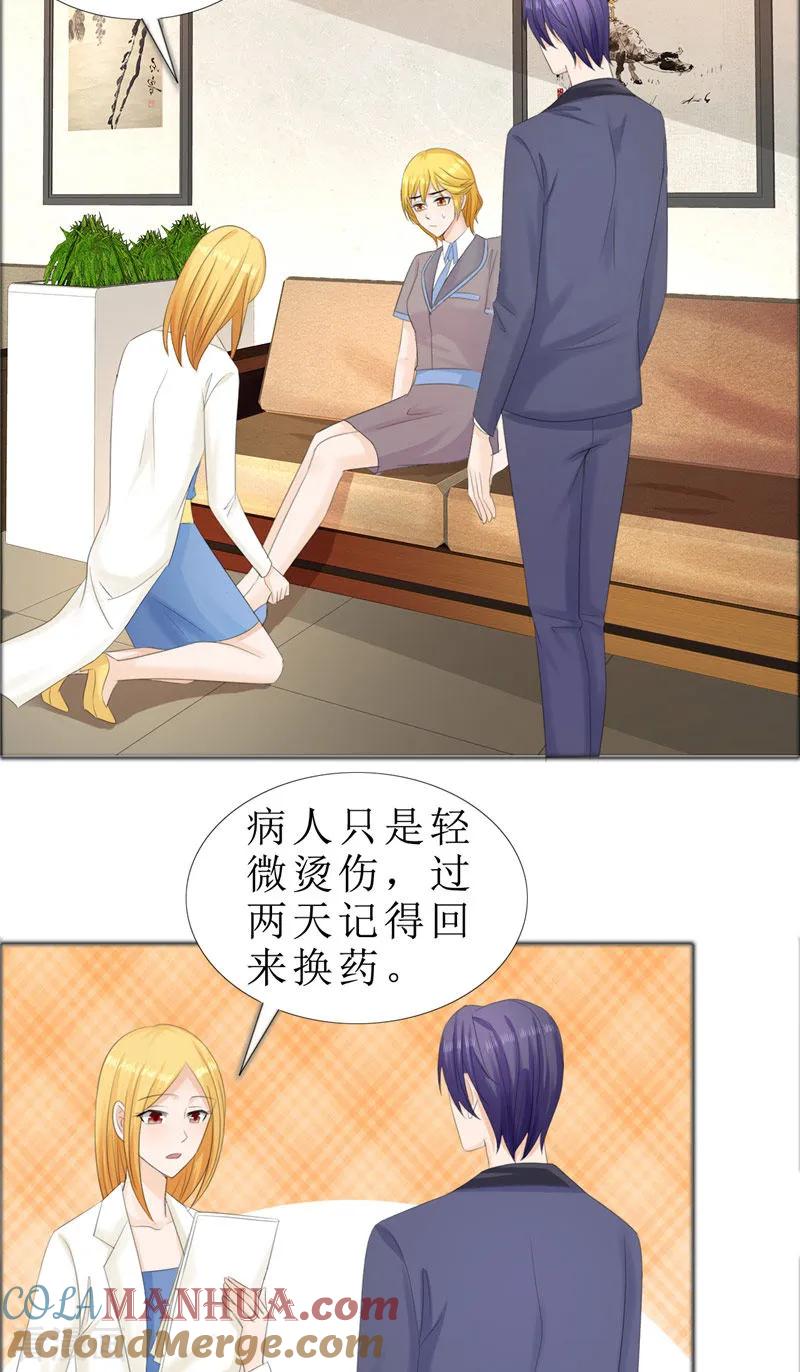 《霸道总裁的独宠爱人》第76话 一年后 第15页