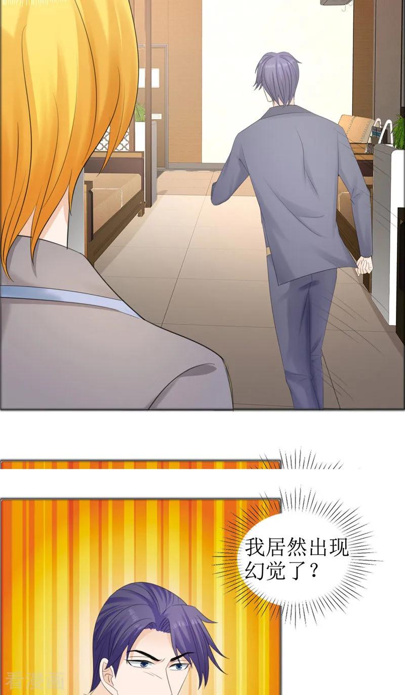 《霸道总裁的独宠爱人》第76话 一年后 第20页