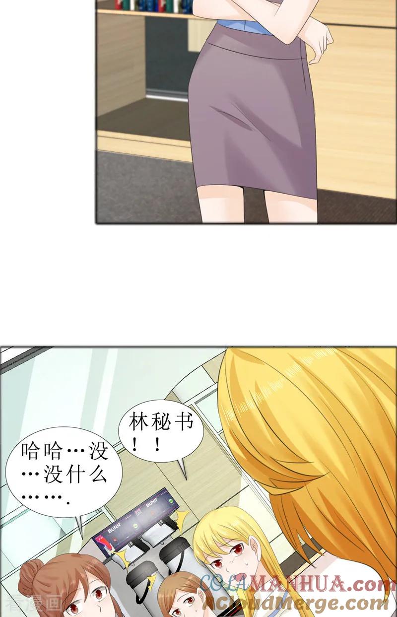 《霸道总裁的独宠爱人》第76话 一年后 第7页