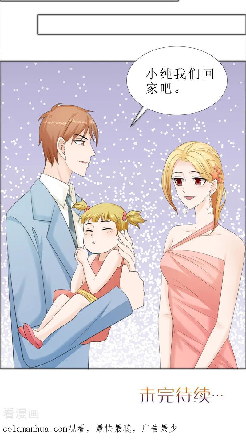 《霸道总裁的独宠爱人》第76话 一年后 第24页