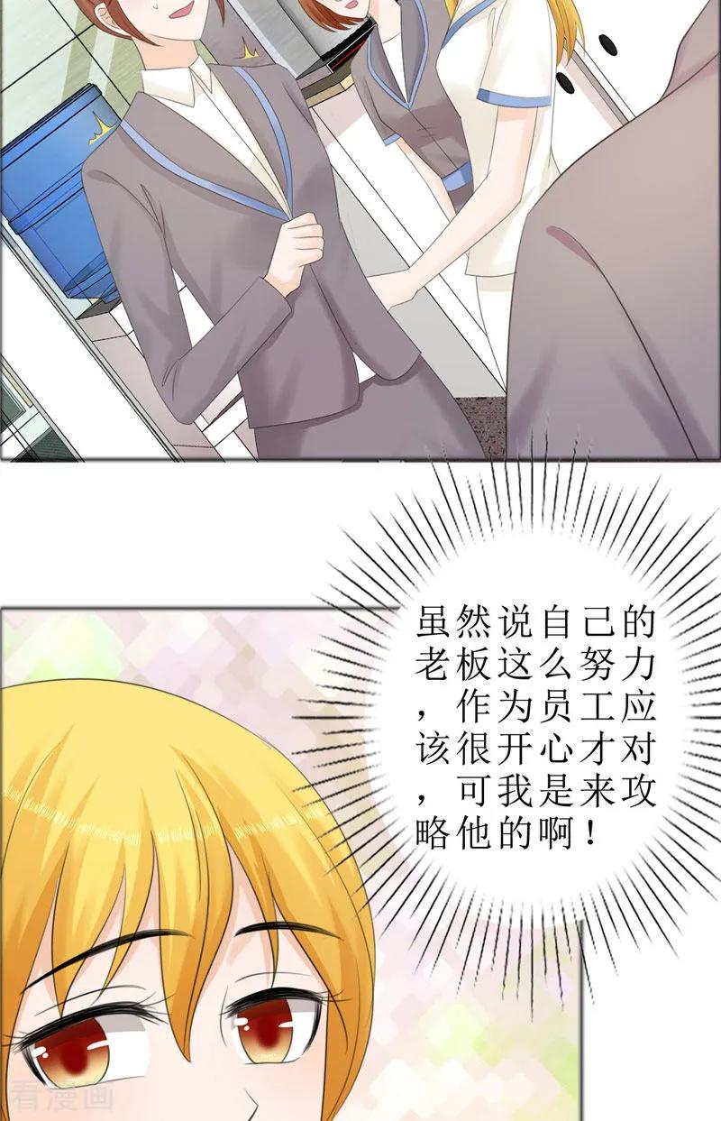 《霸道总裁的独宠爱人》第76话 一年后 第8页