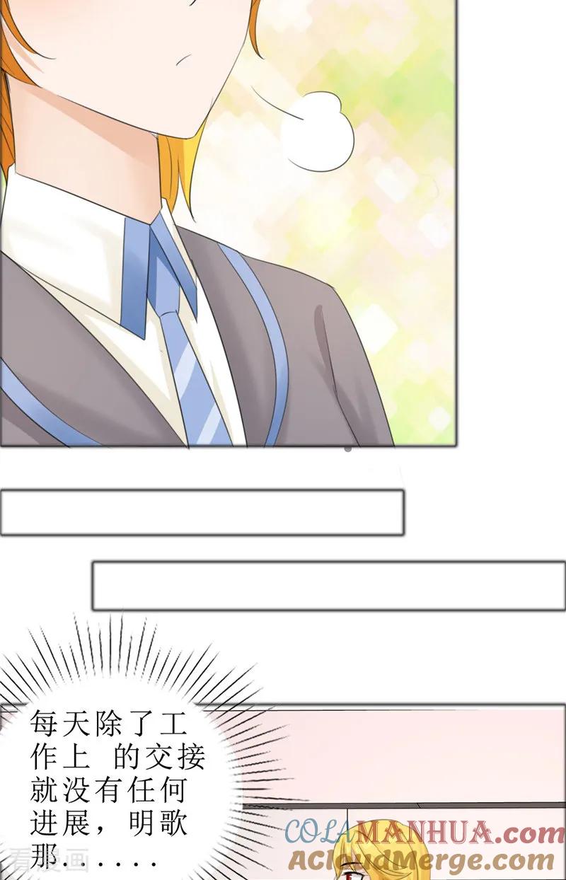 《霸道总裁的独宠爱人》第76话 一年后 第9页