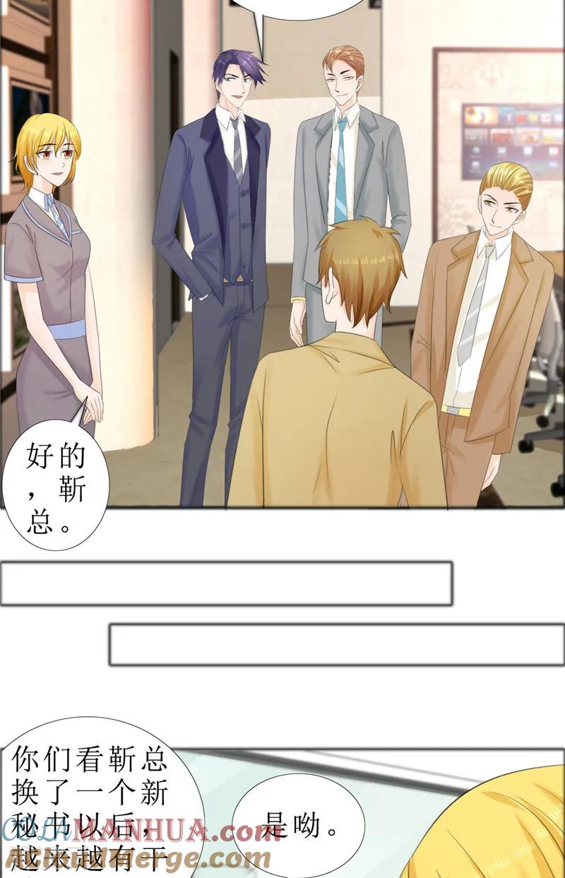 《霸道总裁的独宠爱人》第76话 一年后 第5页
