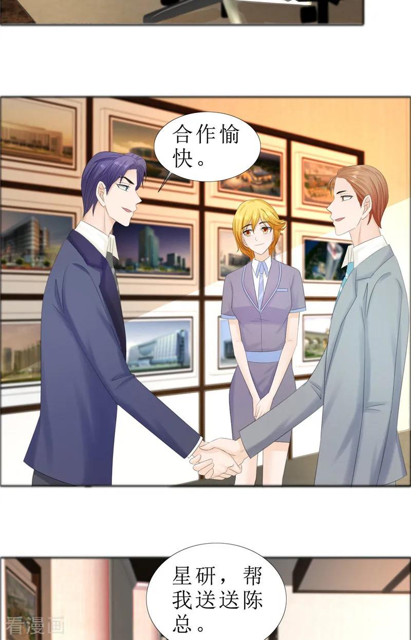 《霸道总裁的独宠爱人》第76话 一年后 第4页