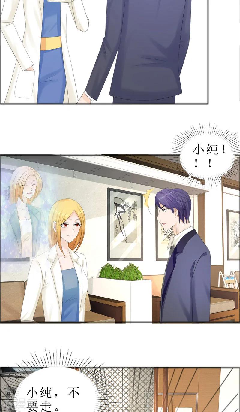 《霸道总裁的独宠爱人》第76话 一年后 第16页