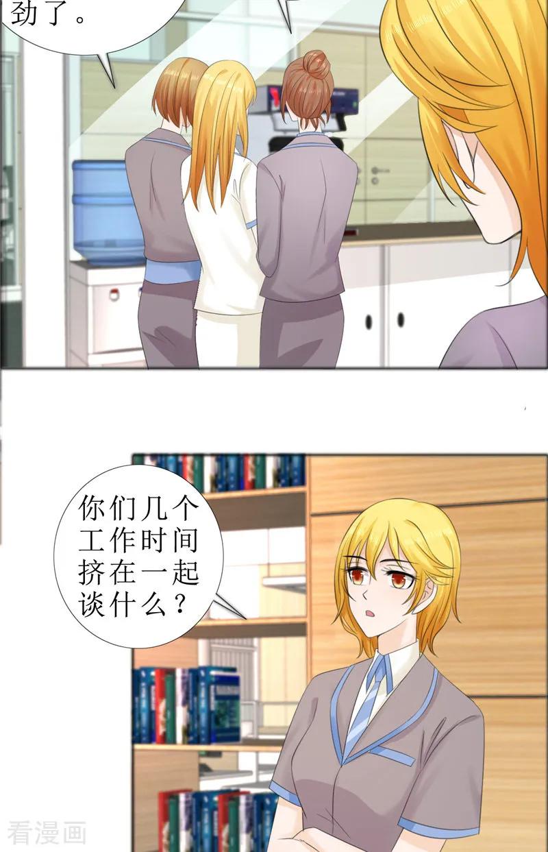 《霸道总裁的独宠爱人》第76话 一年后 第6页