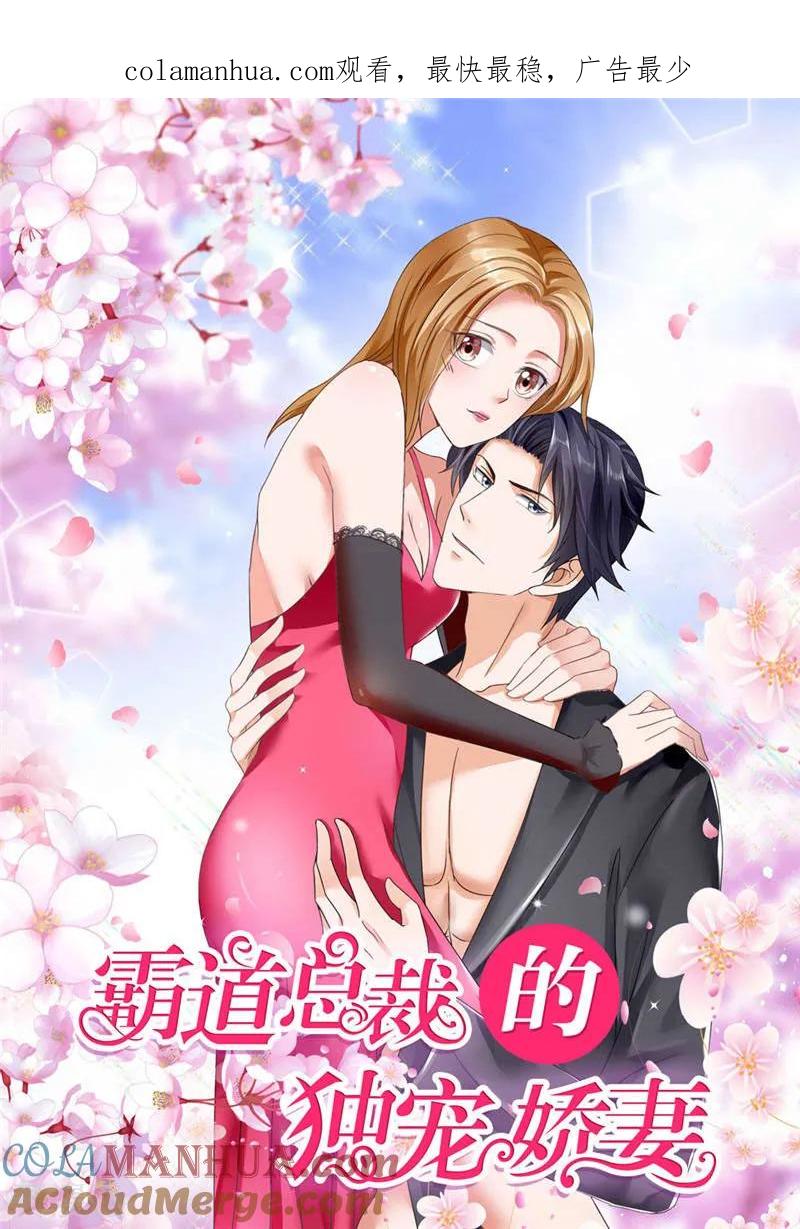 《霸道总裁的独宠爱人》第77话 回去 第1页