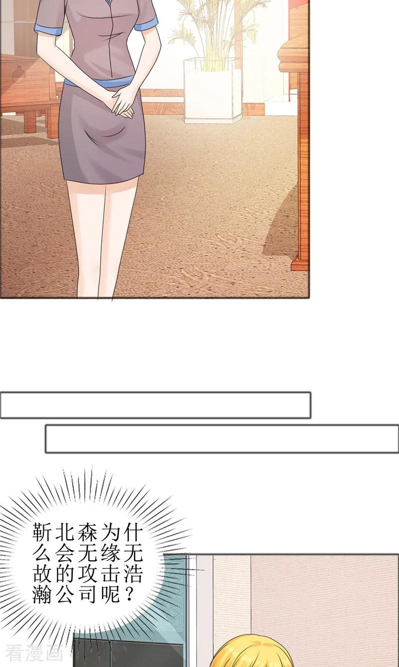 《霸道总裁的独宠爱人》第77话 回去 第24页