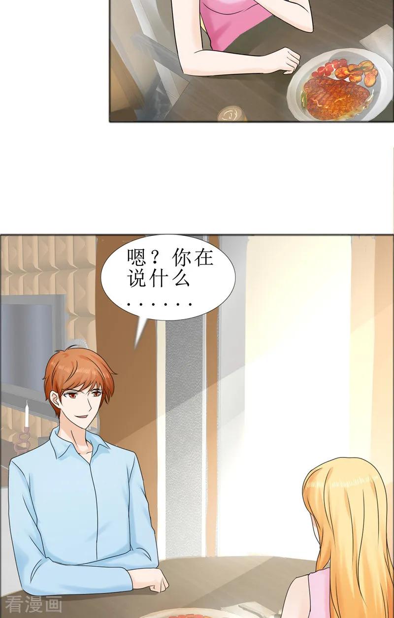 《霸道总裁的独宠爱人》第77话 回去 第12页